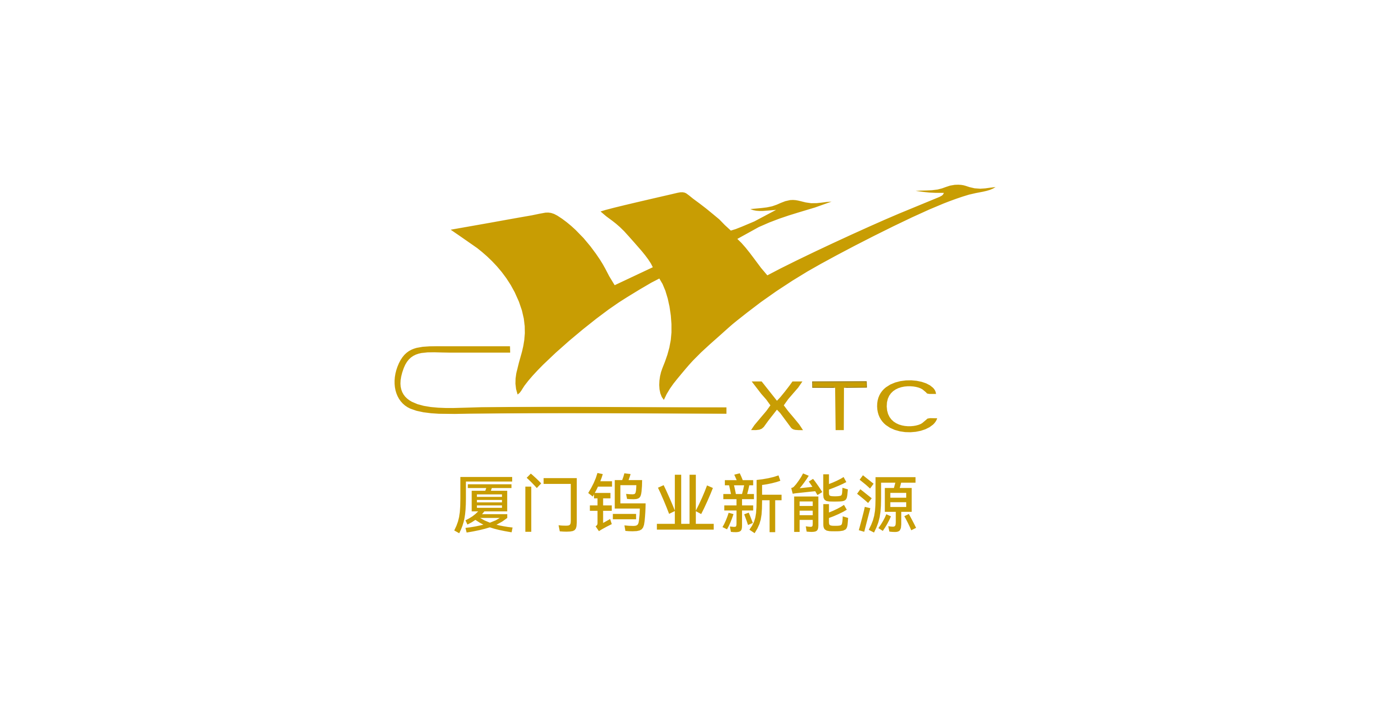 廈門(mén)鎢業(yè)新能源